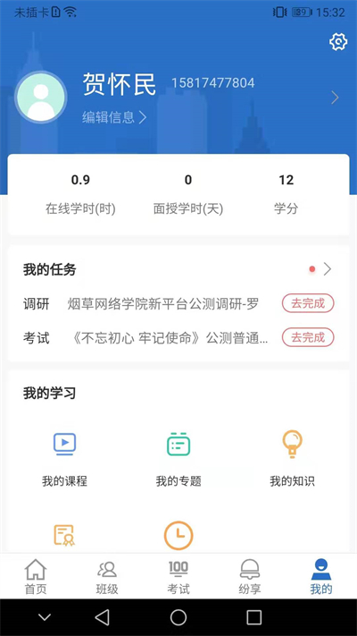 烟草网络学院app1