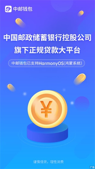 中邮钱包app2023最新版1