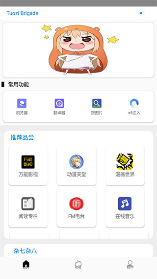 Tuozi Brigade破解版2