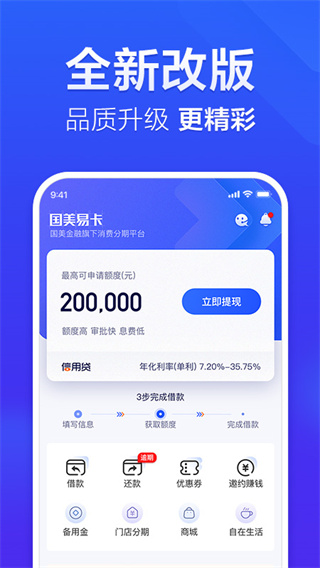 国美易卡金融贷款app4