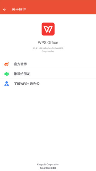 WPS Office Pro央企定制版4