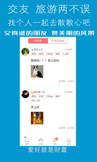 我爱陪玩app5