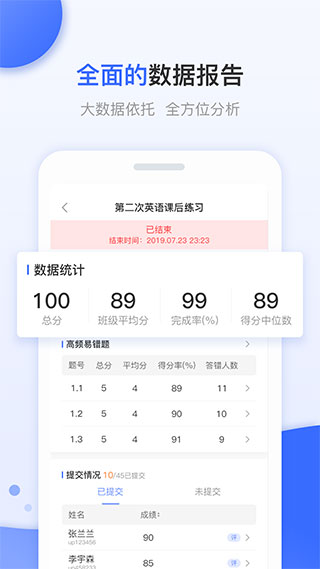 天学网教师端app1