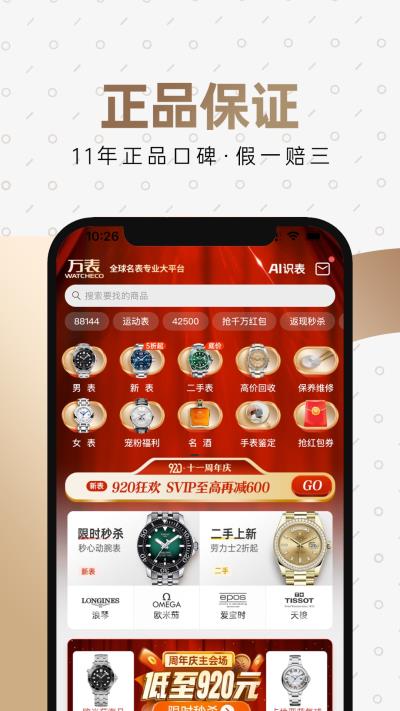 万表全球名表2
