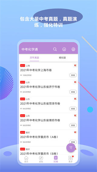 中考化学通2