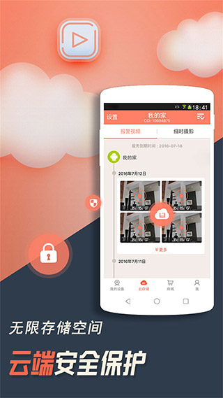 掌上看家3