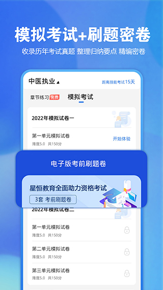 星题库app2