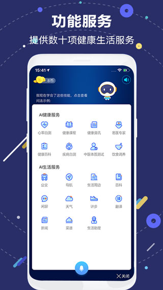 国寿AI健康3