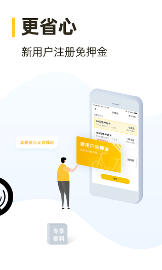 松果出行app4