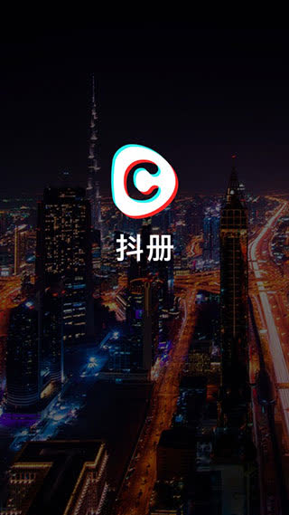 抖册视频编辑软件1