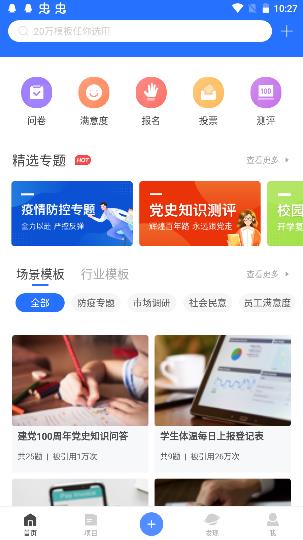 问卷网app3