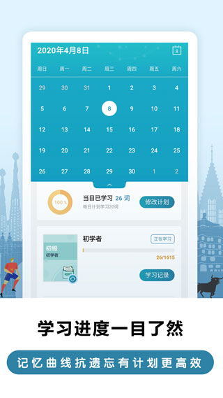莱特西班牙语背单词3
