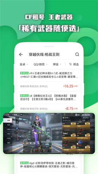 原生租号app4