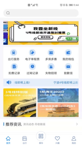 宁波地铁app1