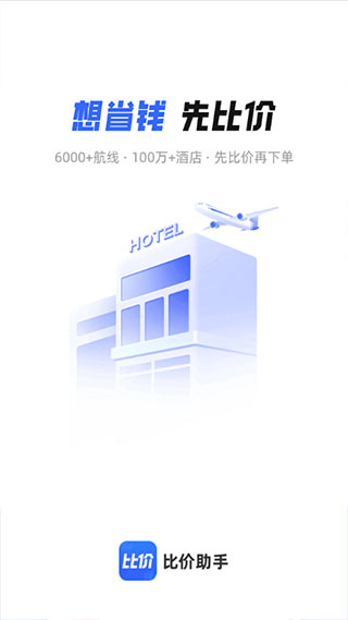 比价助手app5