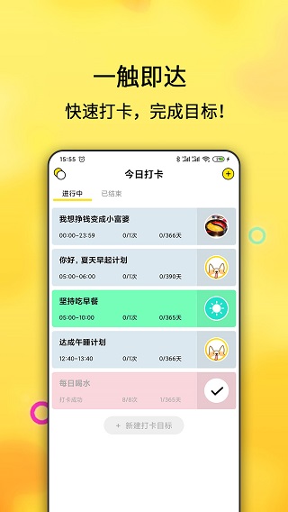 打卡目标3