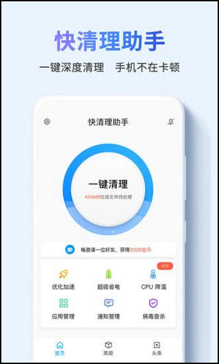 快清理助手5