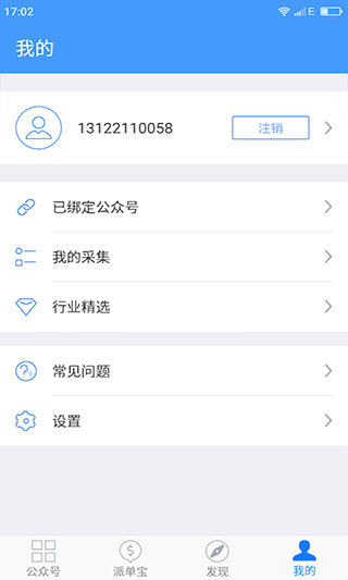 新媒体管家app2