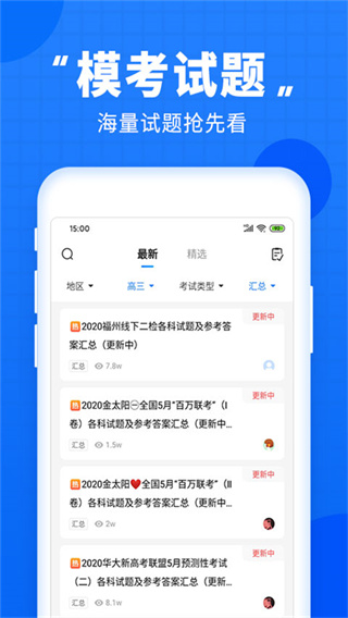 高考直通车app2023最新版1