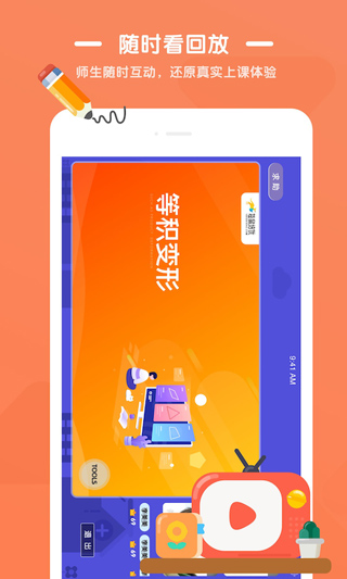 优优小班课app3