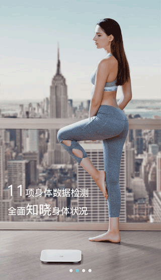 华为体脂秤app1