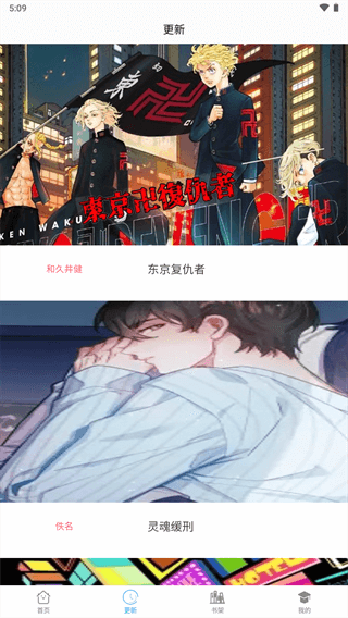漫画之家app4