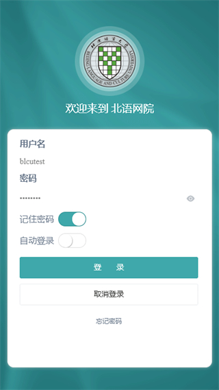 北语网院app最新版本4