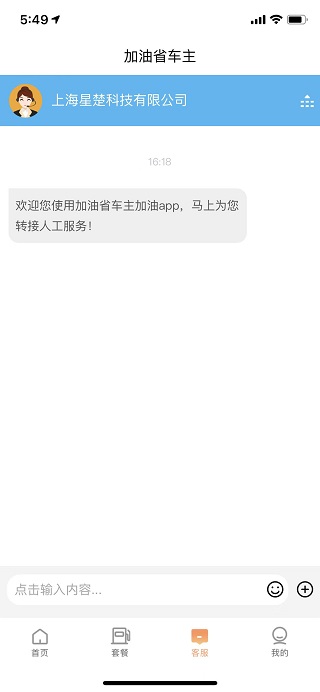 加油省车主3