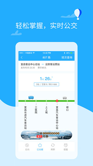 宜昌交运出行4