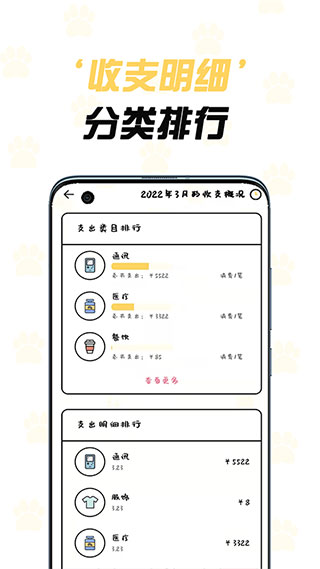 猫咪记账3