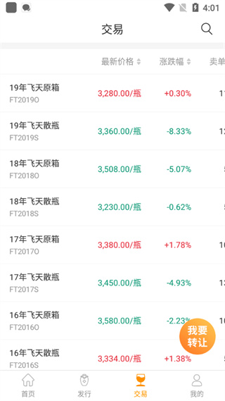 贵州白酒交易所app4