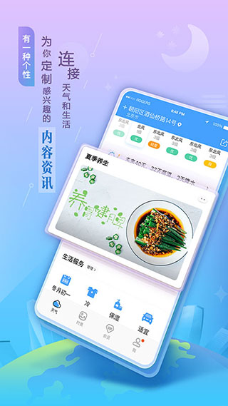 墨迹天气预报15天官方免费版3