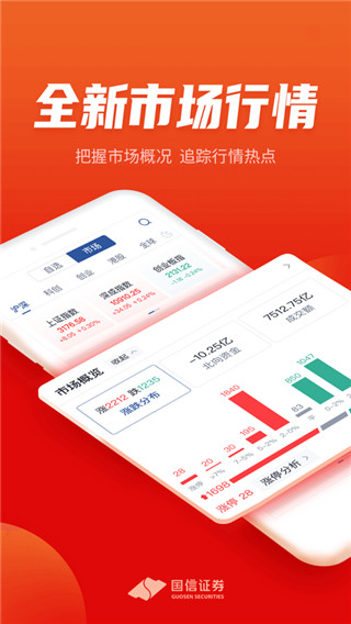 国信金太阳手机版1
