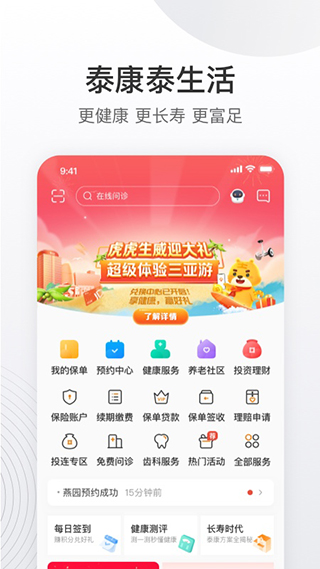 泰生活泰康人寿保险公司app3