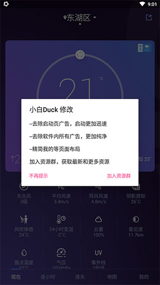 中国天气破解版去广告版2