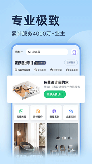 土巴兔装修设计软件4