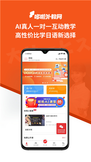 哆啦日语app1