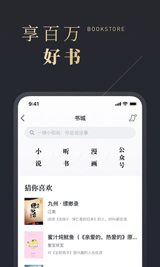 微信读书官方版5