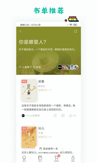 多抓鱼app4