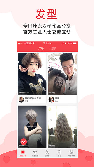 波波网发型app1