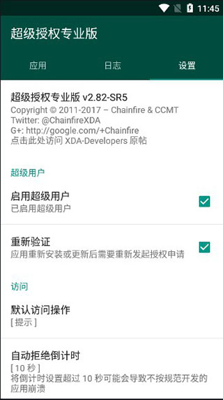 超级授权(supersu)专业版5
