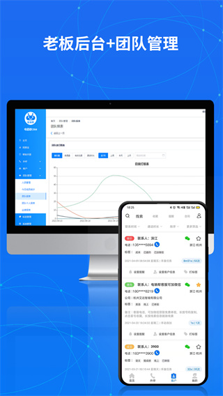 电销帮CRM官方版2