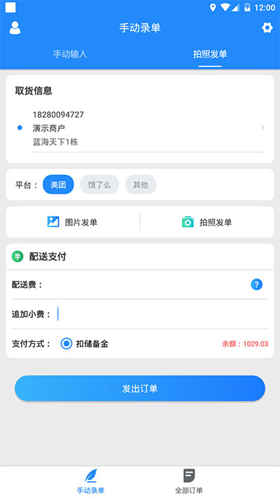 快跑者商户端app2