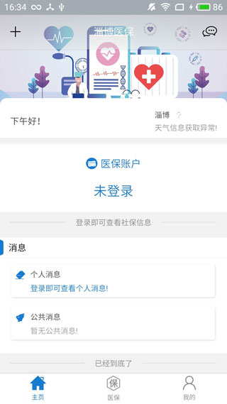 淄博医保3