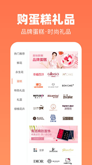 花礼网鲜花速递app5