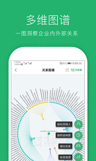 企查猫企业查询3
