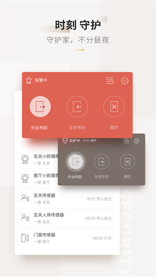 智家365app最新版3