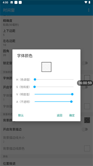 时间窗app2