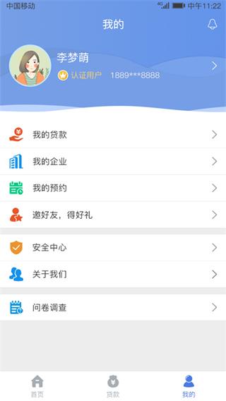 建行惠懂你手机贷款app4