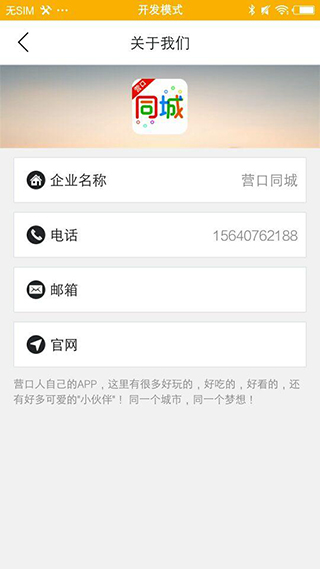 营口生活app2